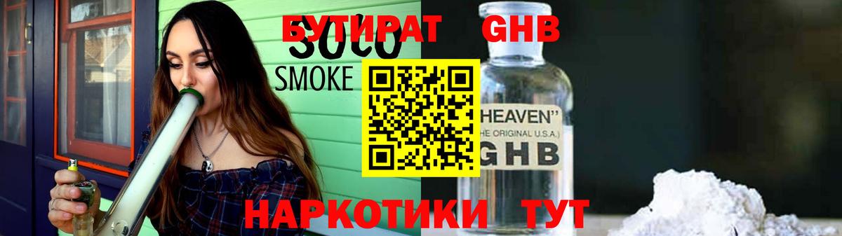 БУТИРАТ  Вход с VPN  Крымск  Бутират оксана 