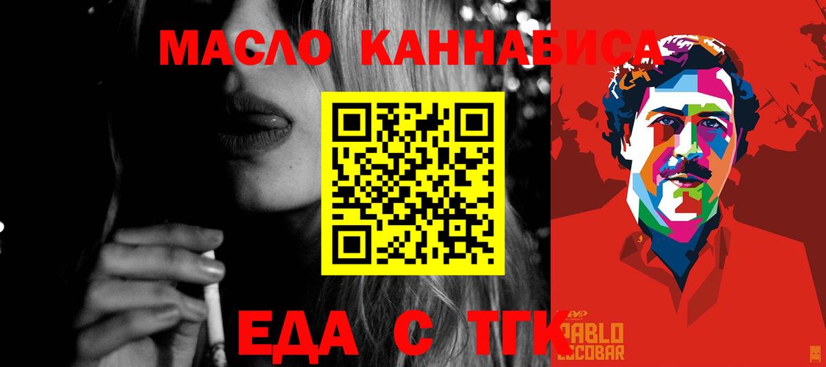 Еда ТГК марихуана  Вход с VPN  Крымск 