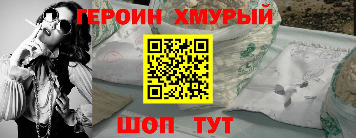 ГЕРОИН герыч Крымск
