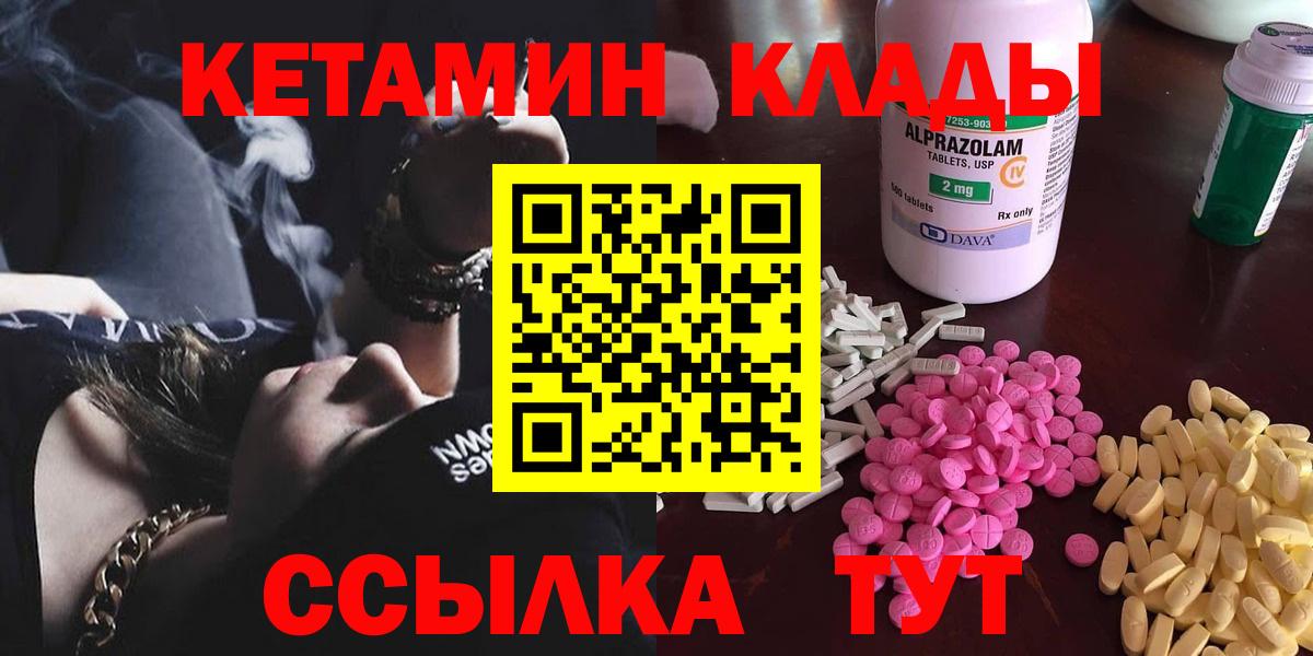 КЕТАМИН ketamine  КЕТАМИН VHQ  Крымск  Вход с VPN 