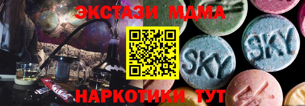 МДМА crystal  Вход с VPN  Крымск  MDMA кристаллы 