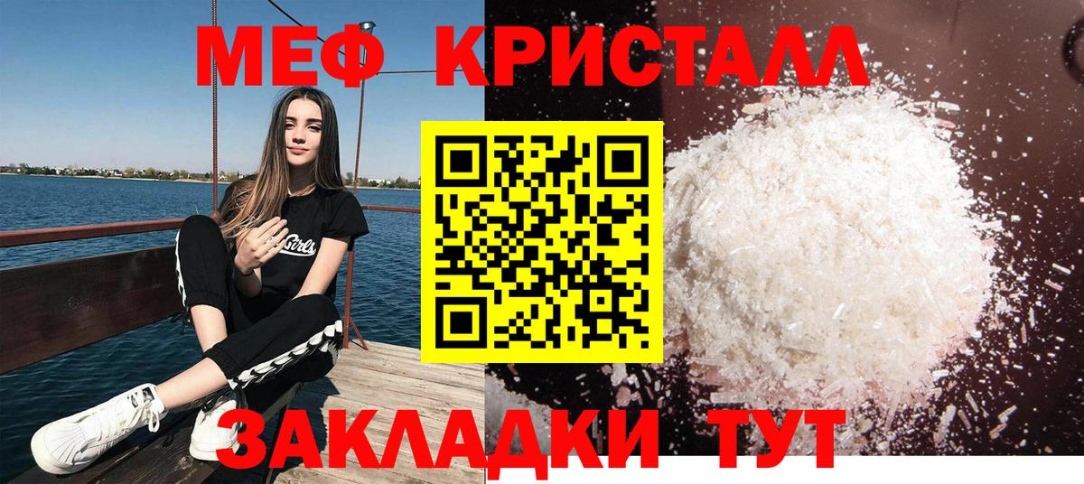 МЕФ кристаллы Крымск