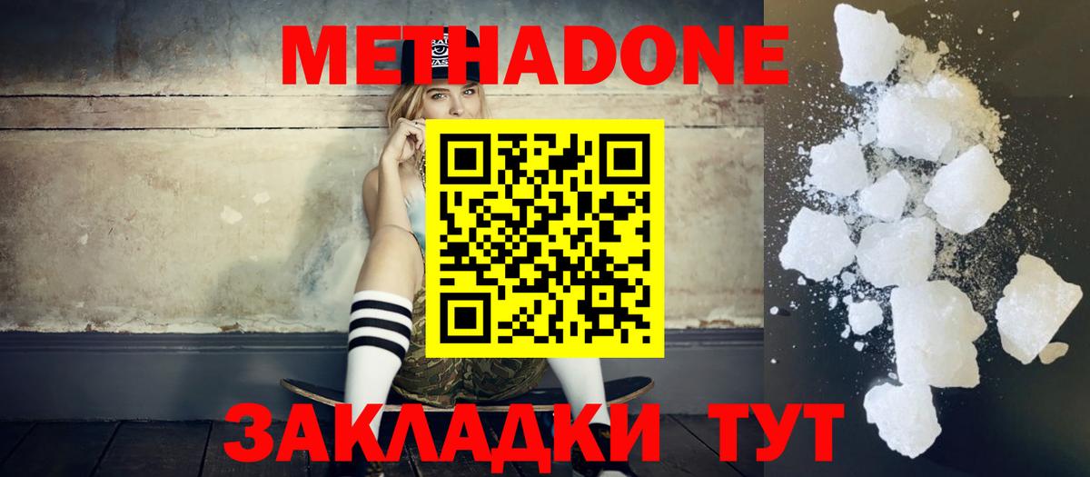 Крымск  Метадон белоснежный  Вход с VPN 