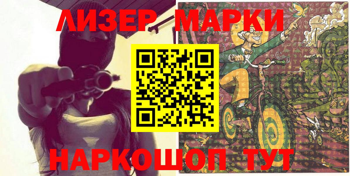 Крымск  Марки NBOMe 1500мкг  Вход с VPN  Марки NBOMe 1500мкг 